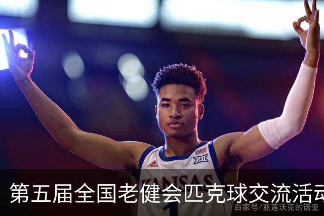 第五届全国老健会匹克球交流活动长沙启幕 全国32支代表队以球会友